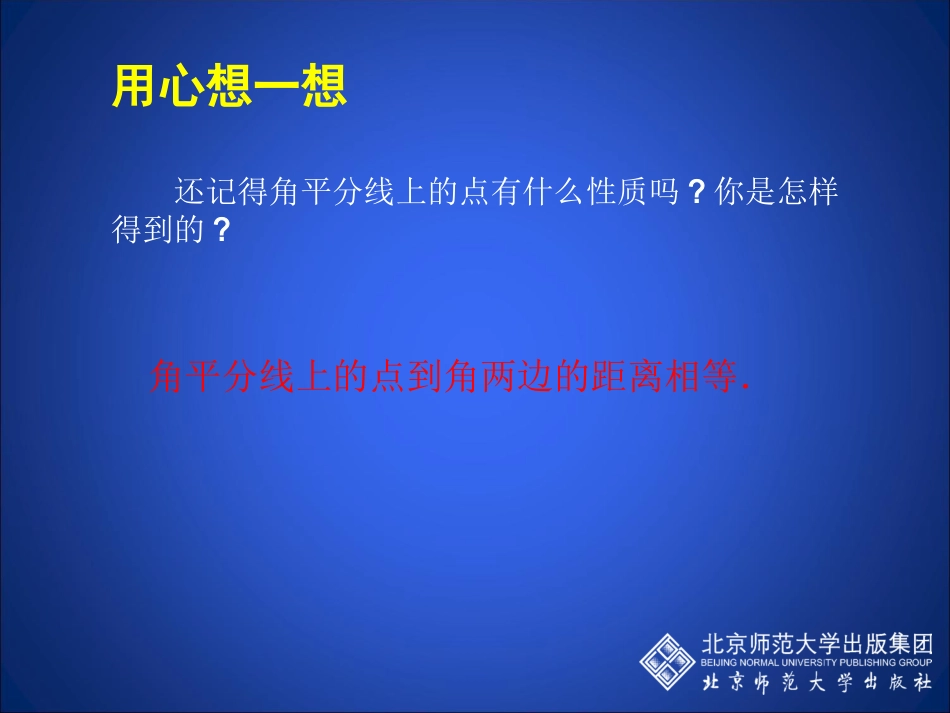 角平分线（一）演示文稿_第2页