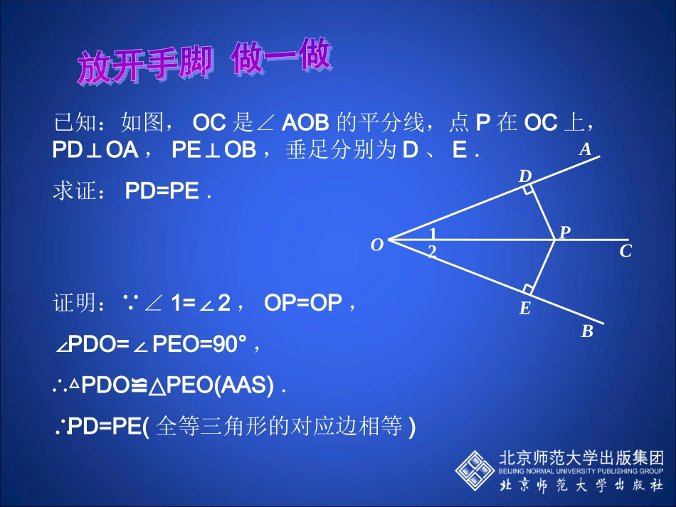 角平分线（一）演示文稿_第3页