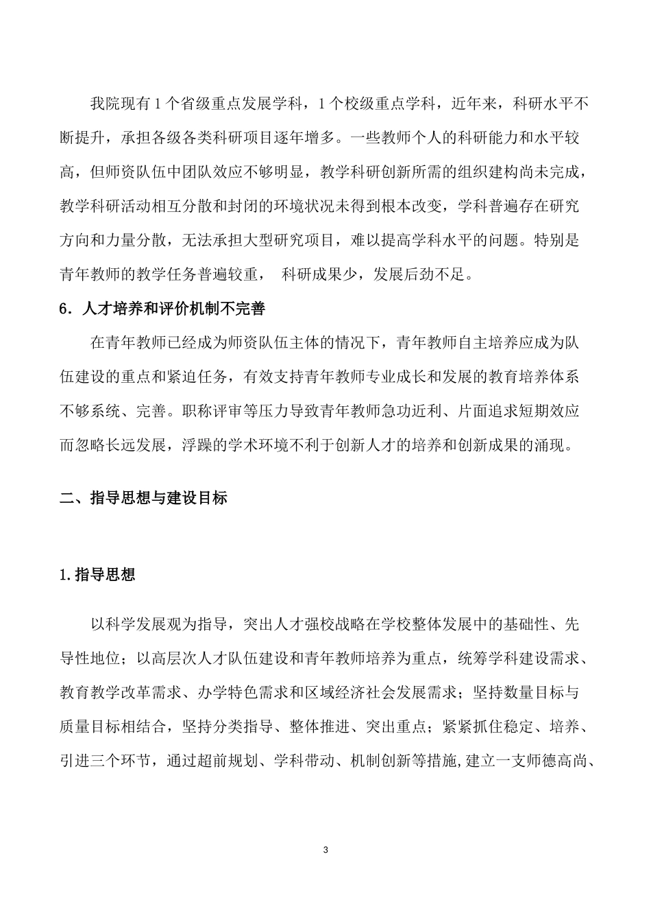 经管学院师资队伍建设规划_第3页