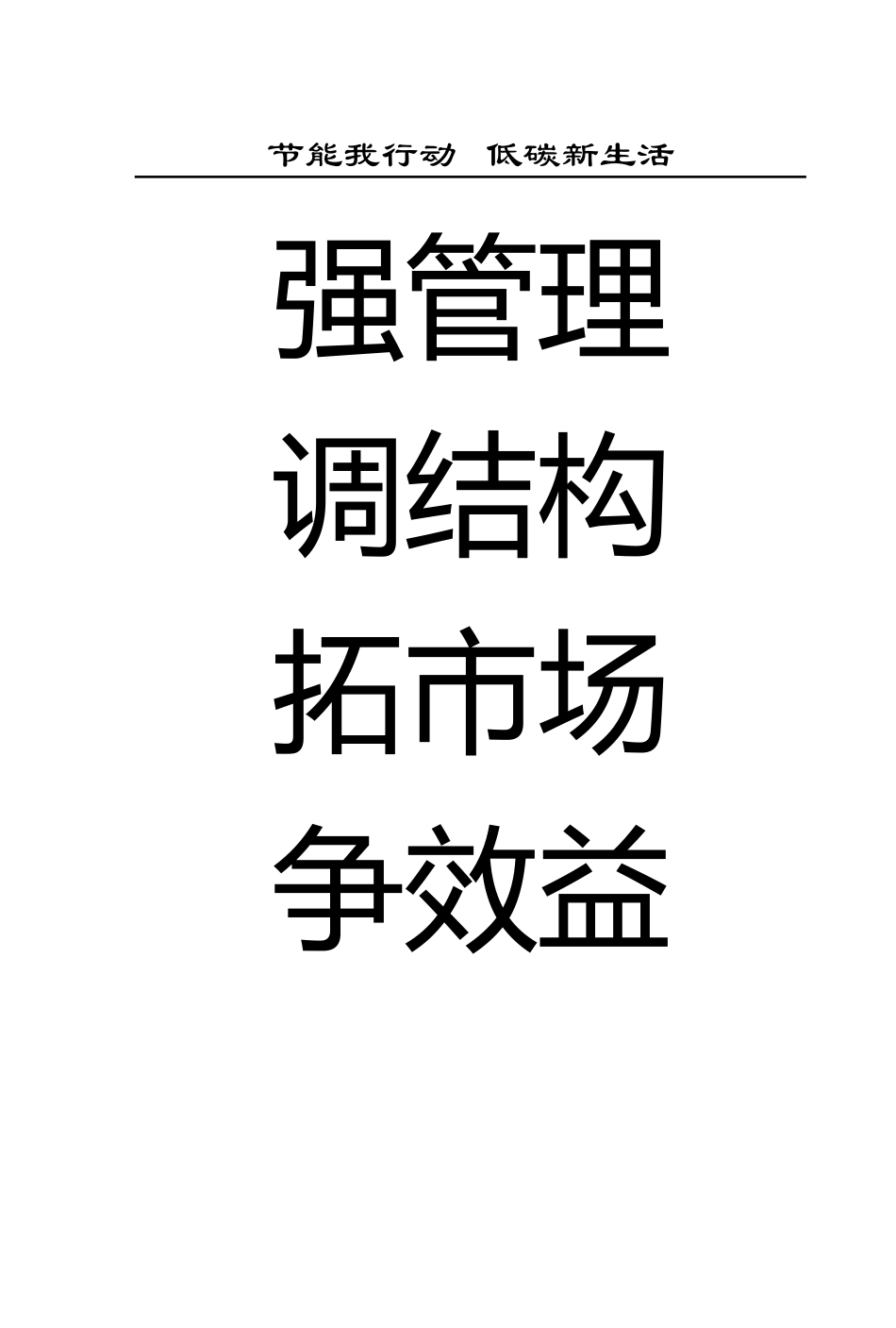 节能减排宣传手册_第2页