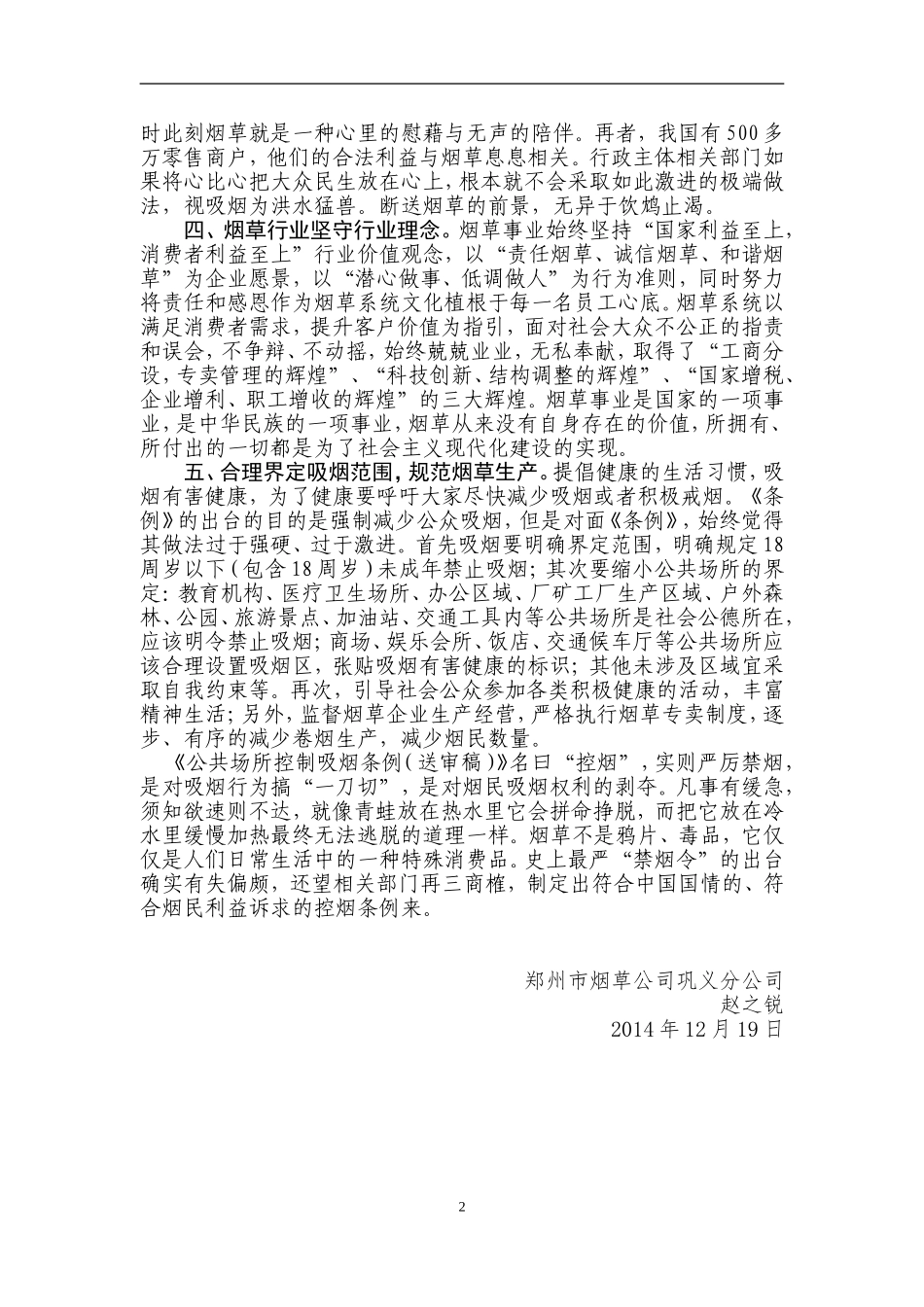 全面禁烟有失偏颇_第2页