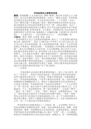 夸美纽斯的主要教育思想