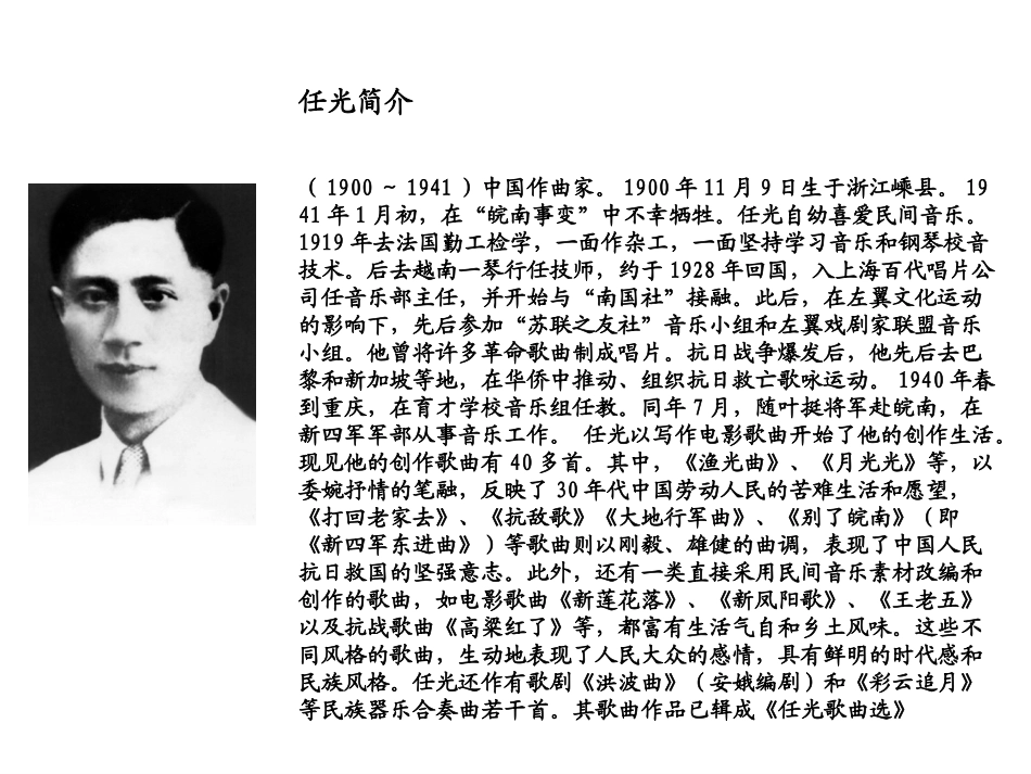 《彩云追月》课件_第2页