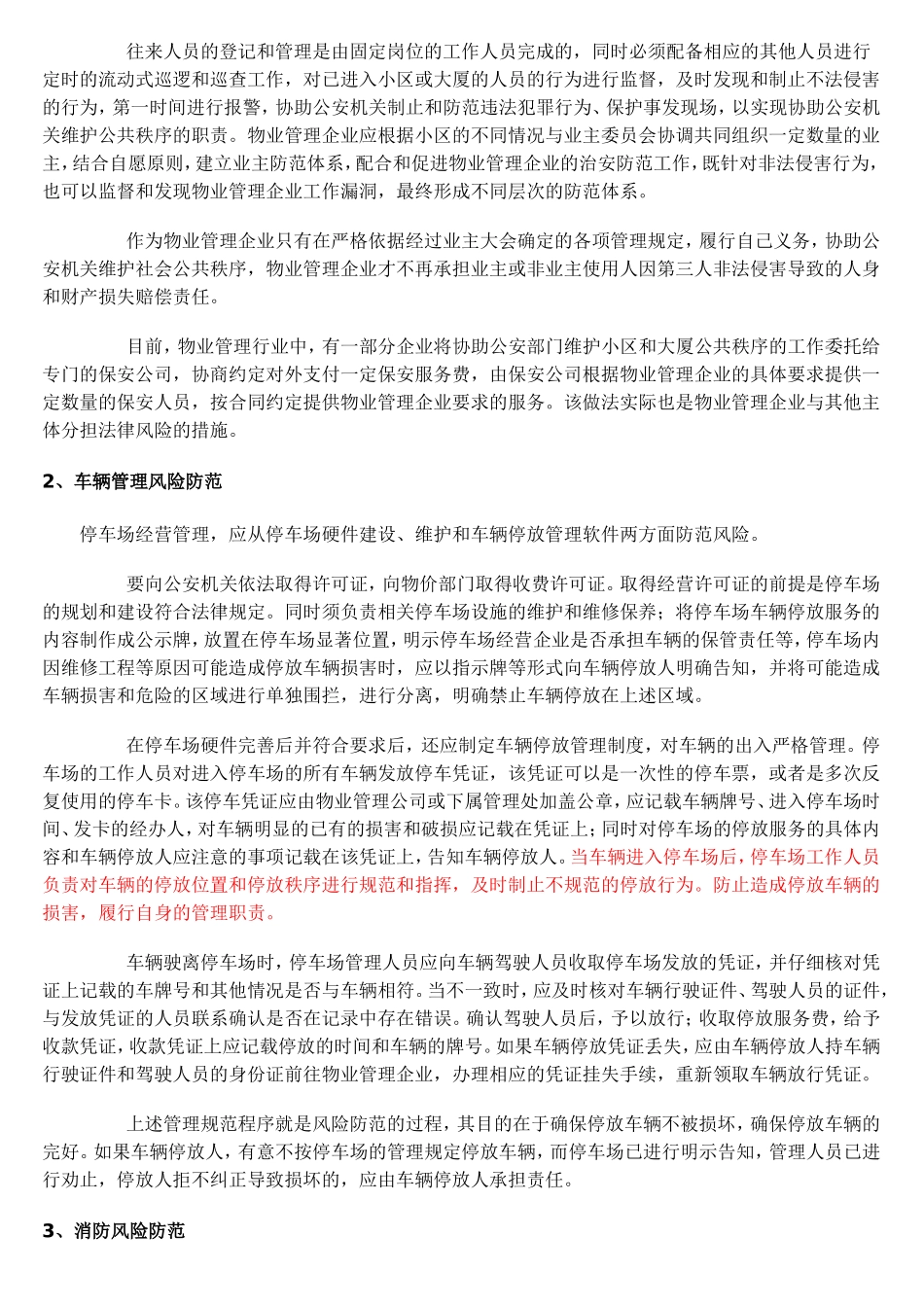 浅谈物业管理风险及防范_第2页