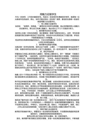 用魅力征服学生