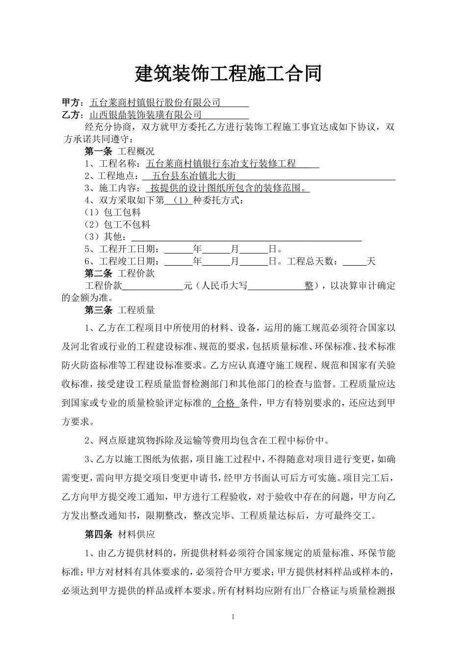 农业银行合同样本(201304)_第1页