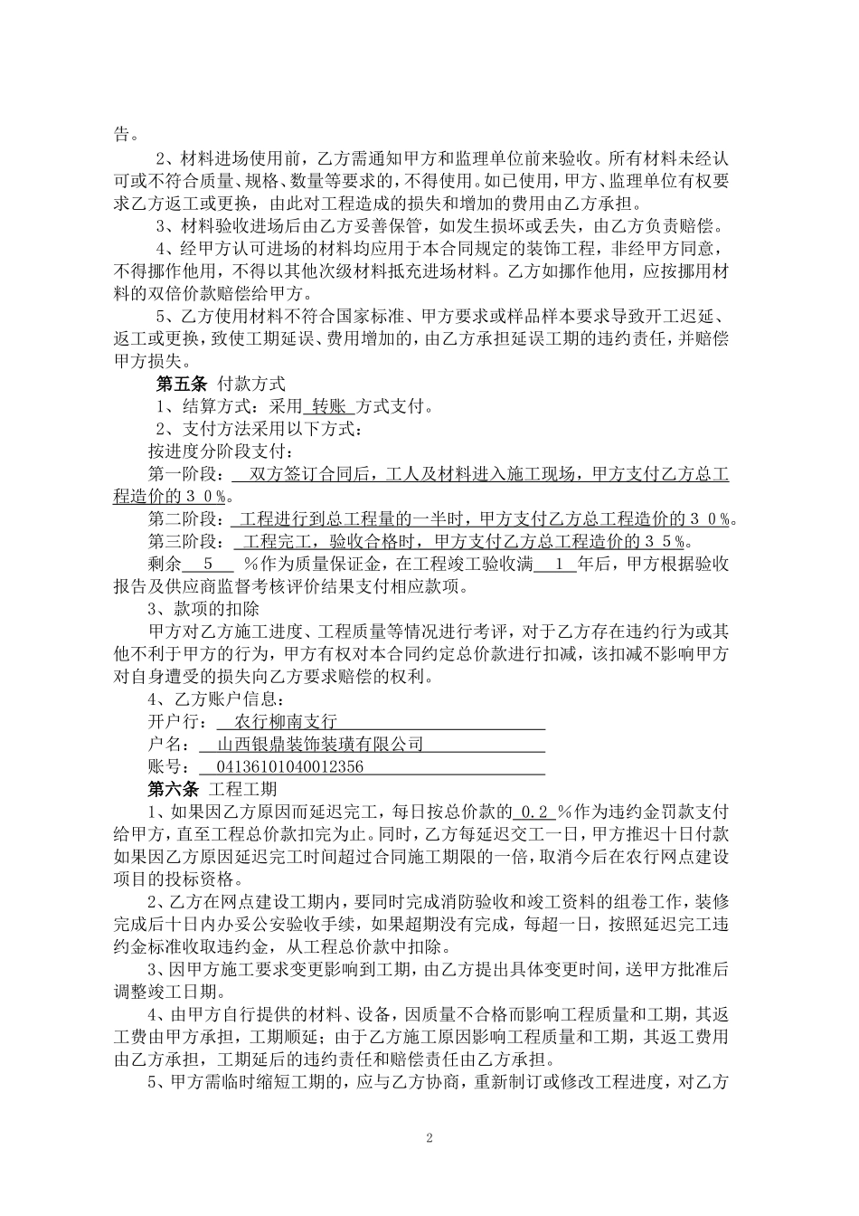 农业银行合同样本(201304)_第2页