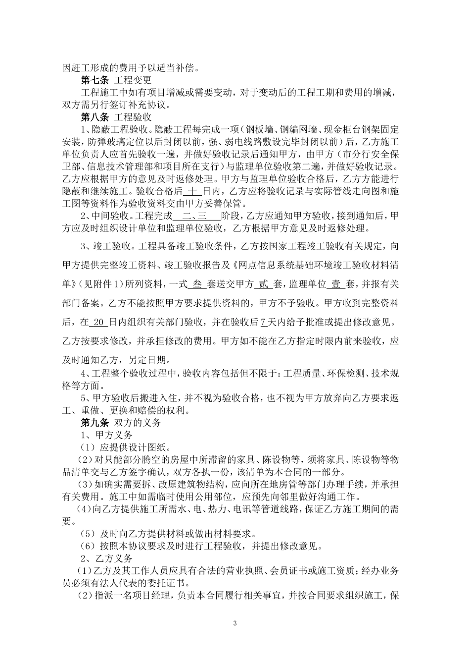 农业银行合同样本(201304)_第3页