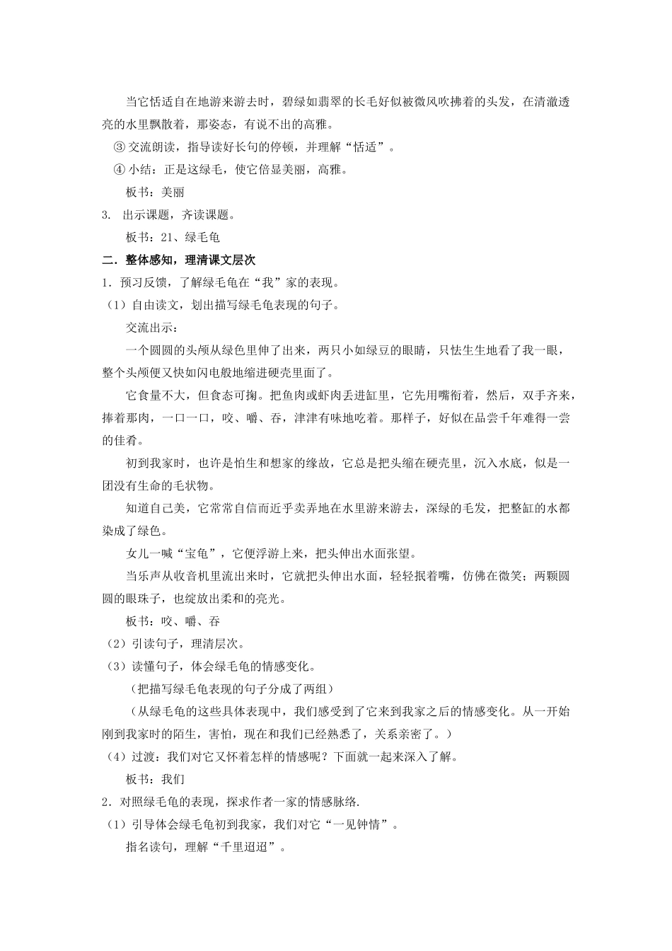 秋五年级语文上册《绿毛龟》教学设计 沪教版-沪教版小学五年级上册语文教案_第2页