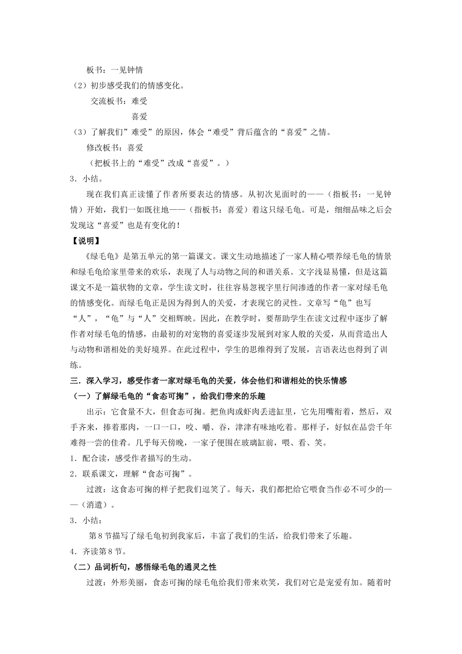 秋五年级语文上册《绿毛龟》教学设计 沪教版-沪教版小学五年级上册语文教案_第3页