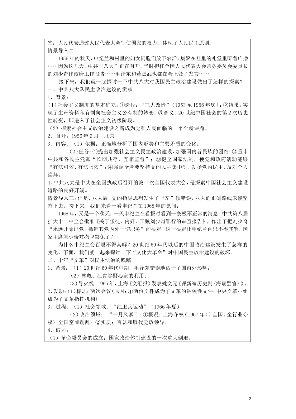 浙江省湖州市湖州中学高中历史 专题四 政治建设的曲折历程及其历史转折教案 人民版必修1 _第2页