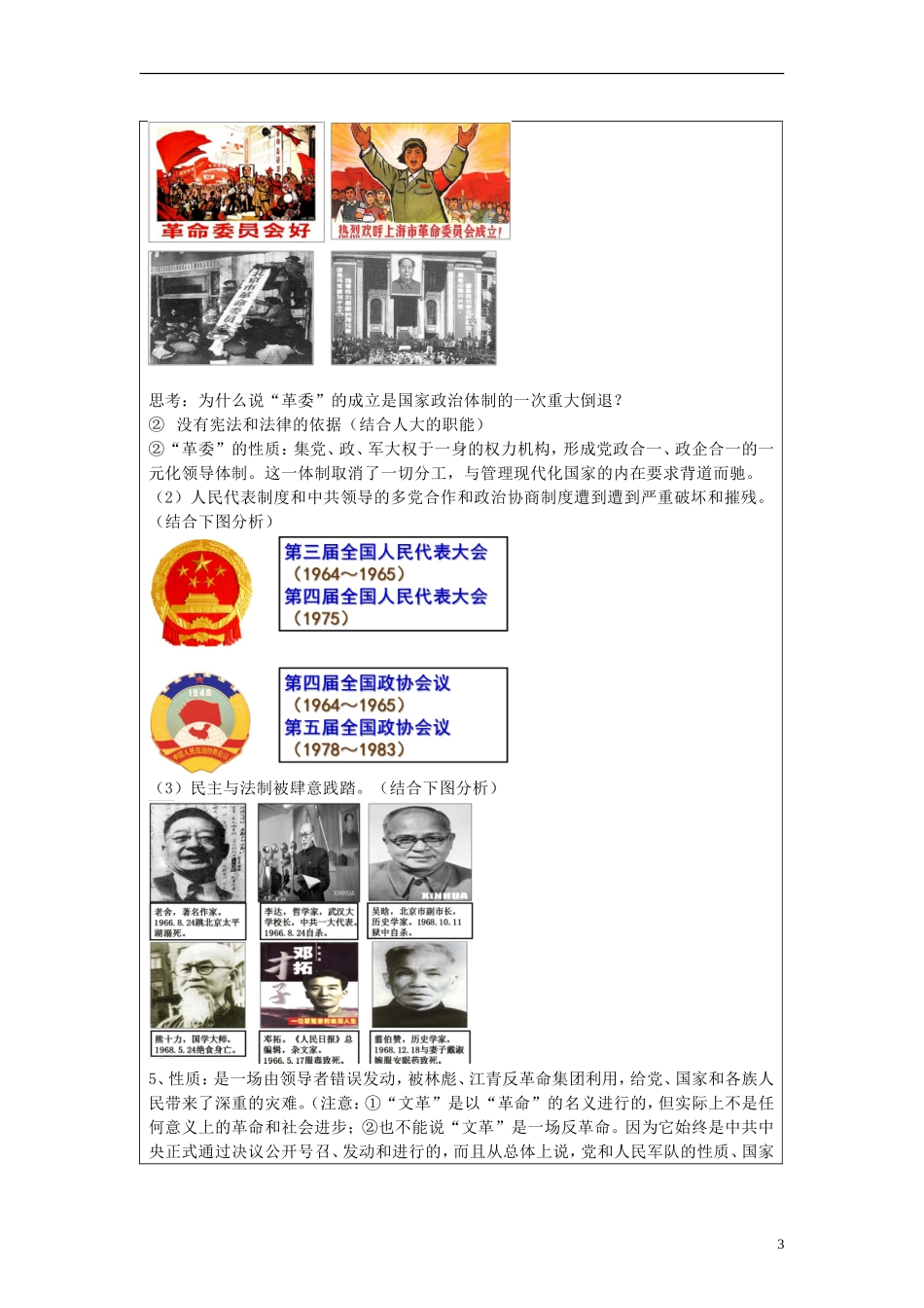 浙江省湖州市湖州中学高中历史 专题四 政治建设的曲折历程及其历史转折教案 人民版必修1 _第3页