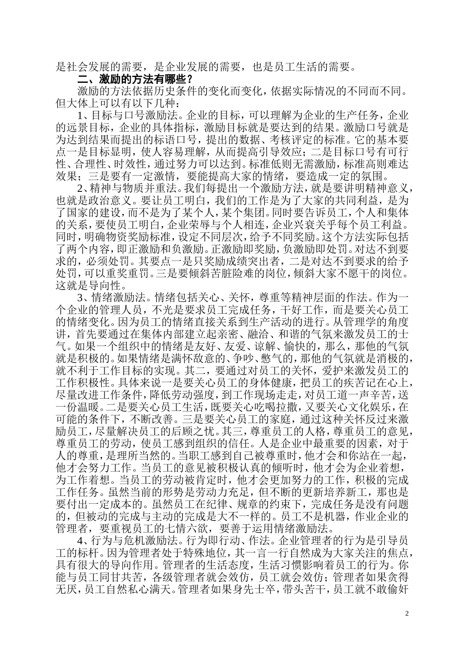 企业管理中的激励措施_第2页