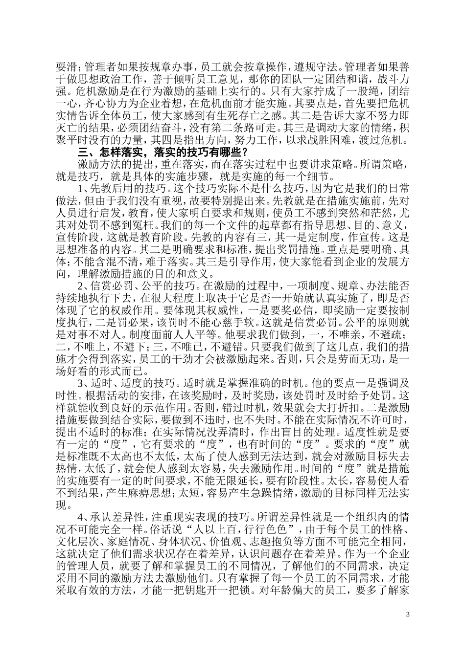 企业管理中的激励措施_第3页