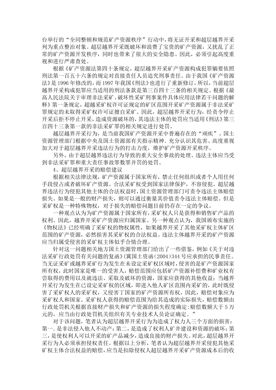 具体案例分析超层越界开采违法行为的认定及处罚_第2页