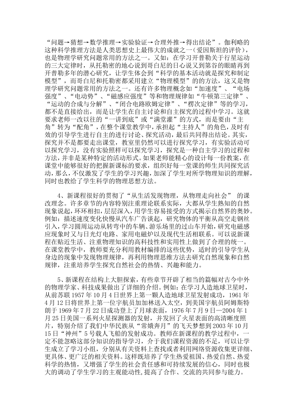 对新课程的认识（一）_第2页