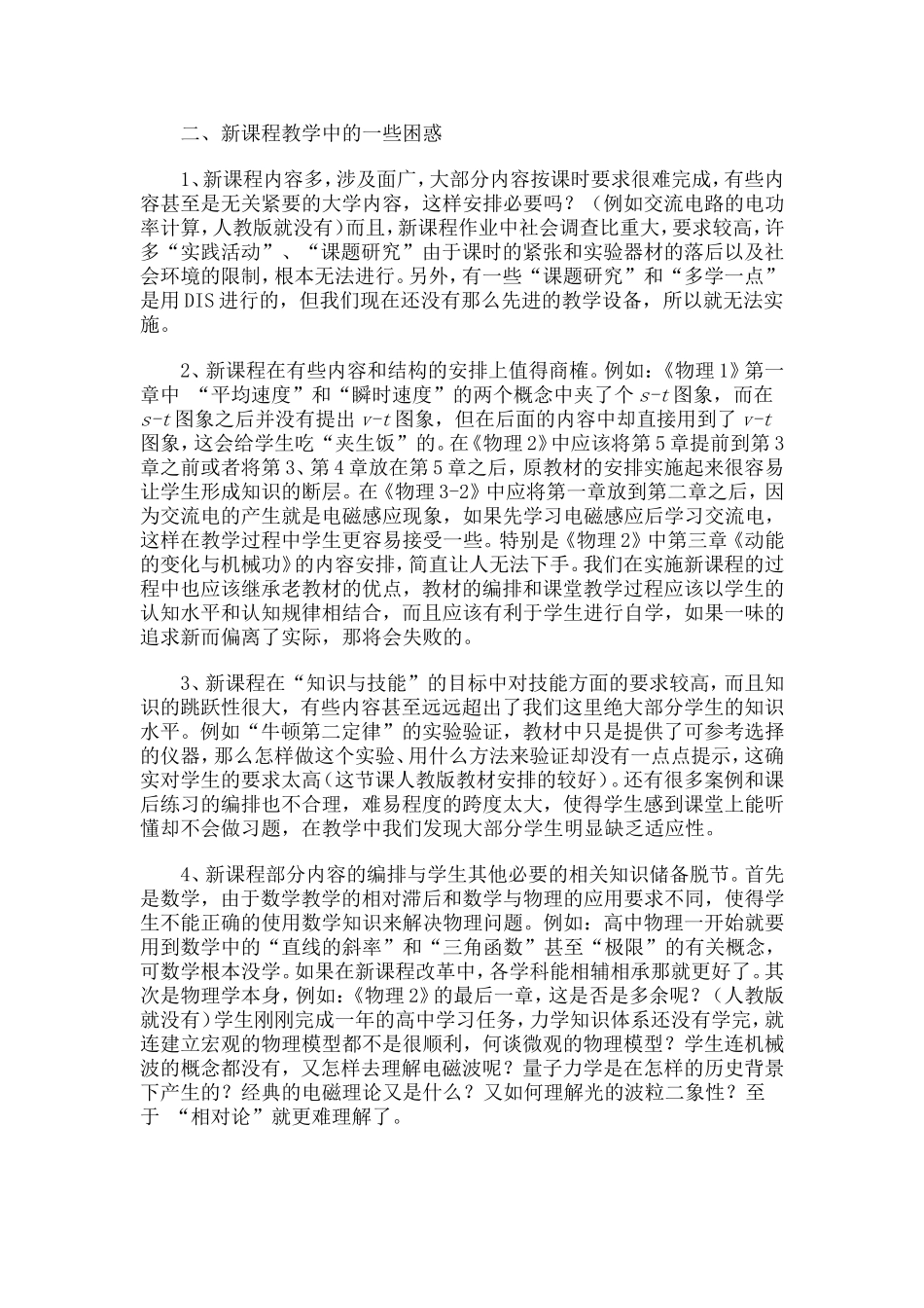 对新课程的认识（一）_第3页