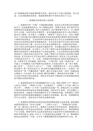 对新课程的认识（一）
