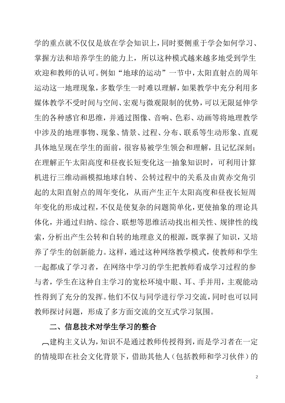 信息技术与中学地理教学整合_第2页