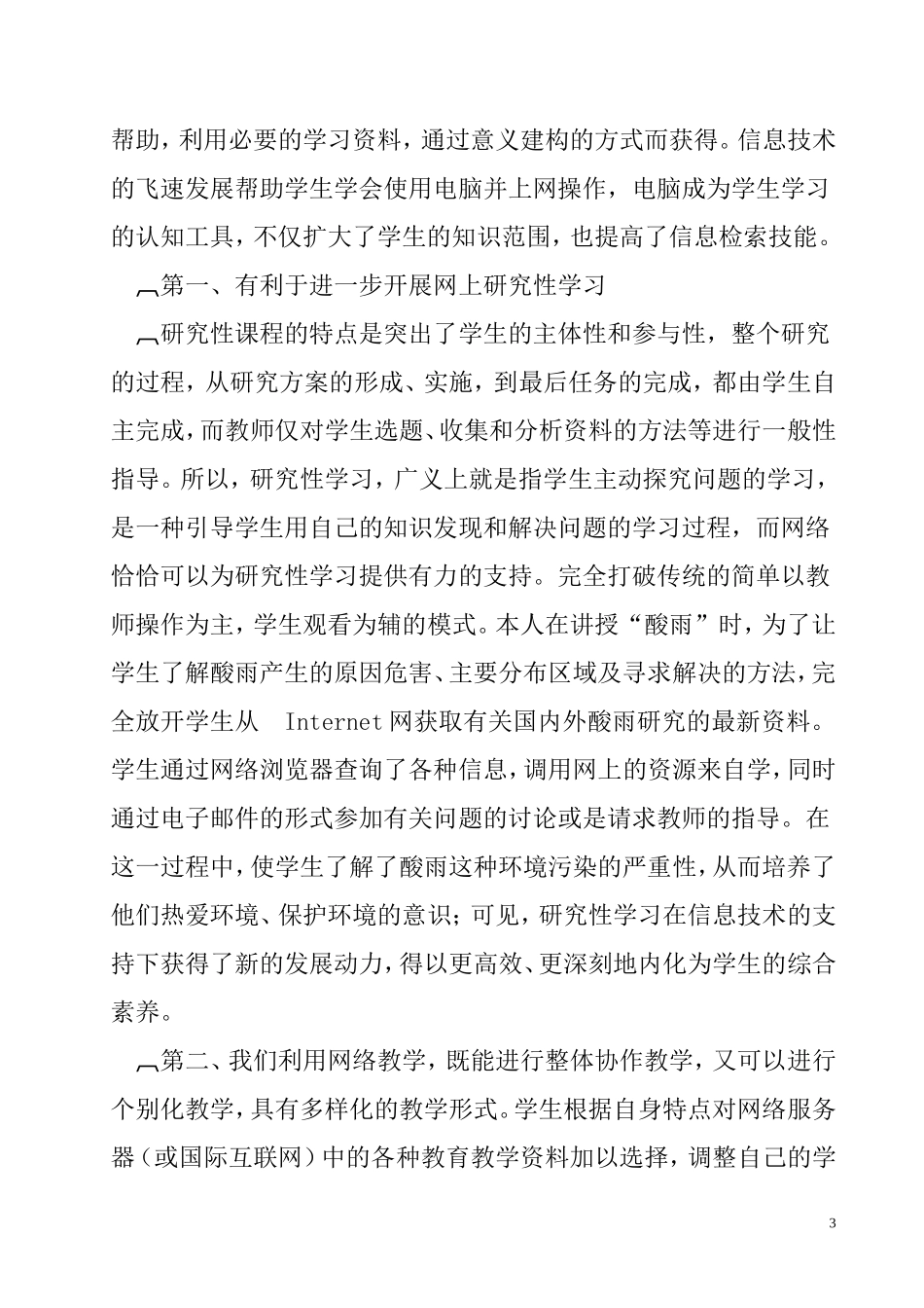 信息技术与中学地理教学整合_第3页