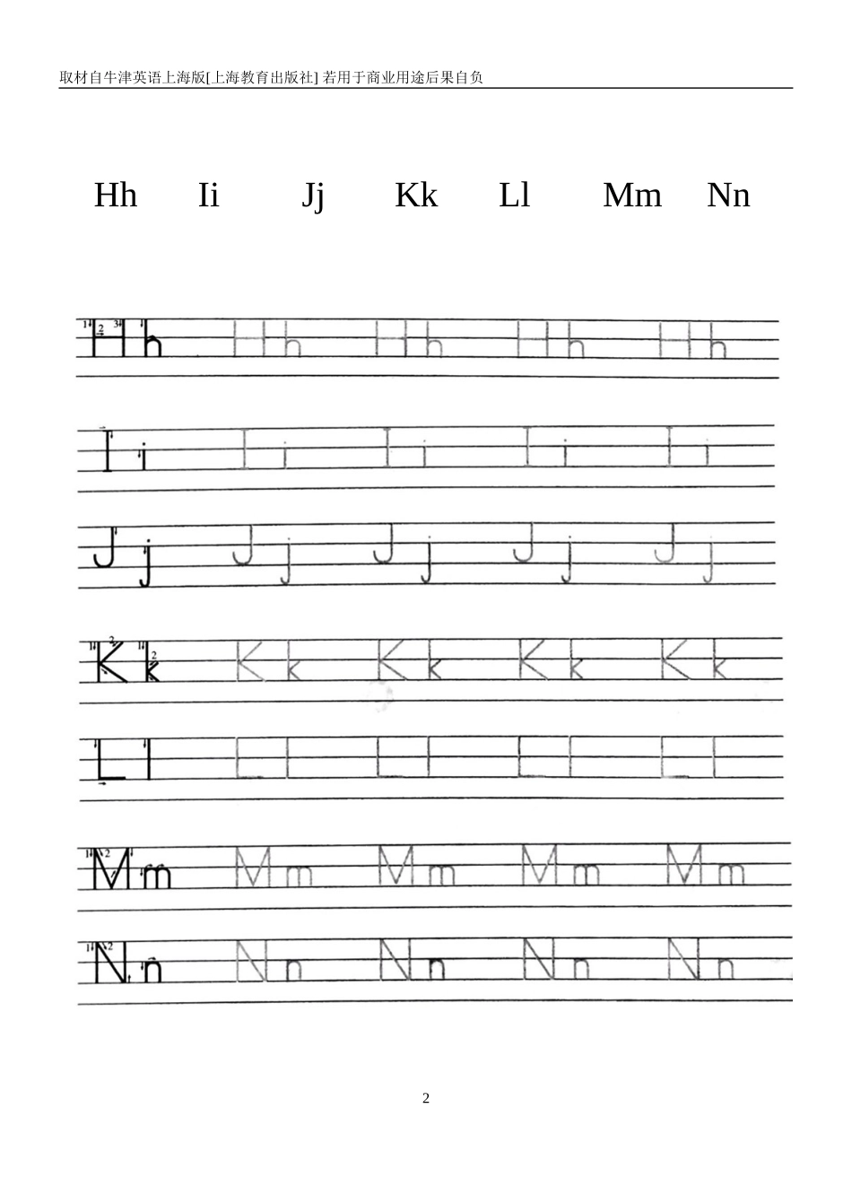 牛津英语上海版-26字母规范书写-描写练习_第2页