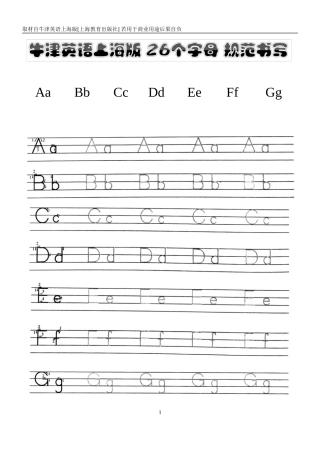 牛津英语上海版-26字母规范书写-描写练习