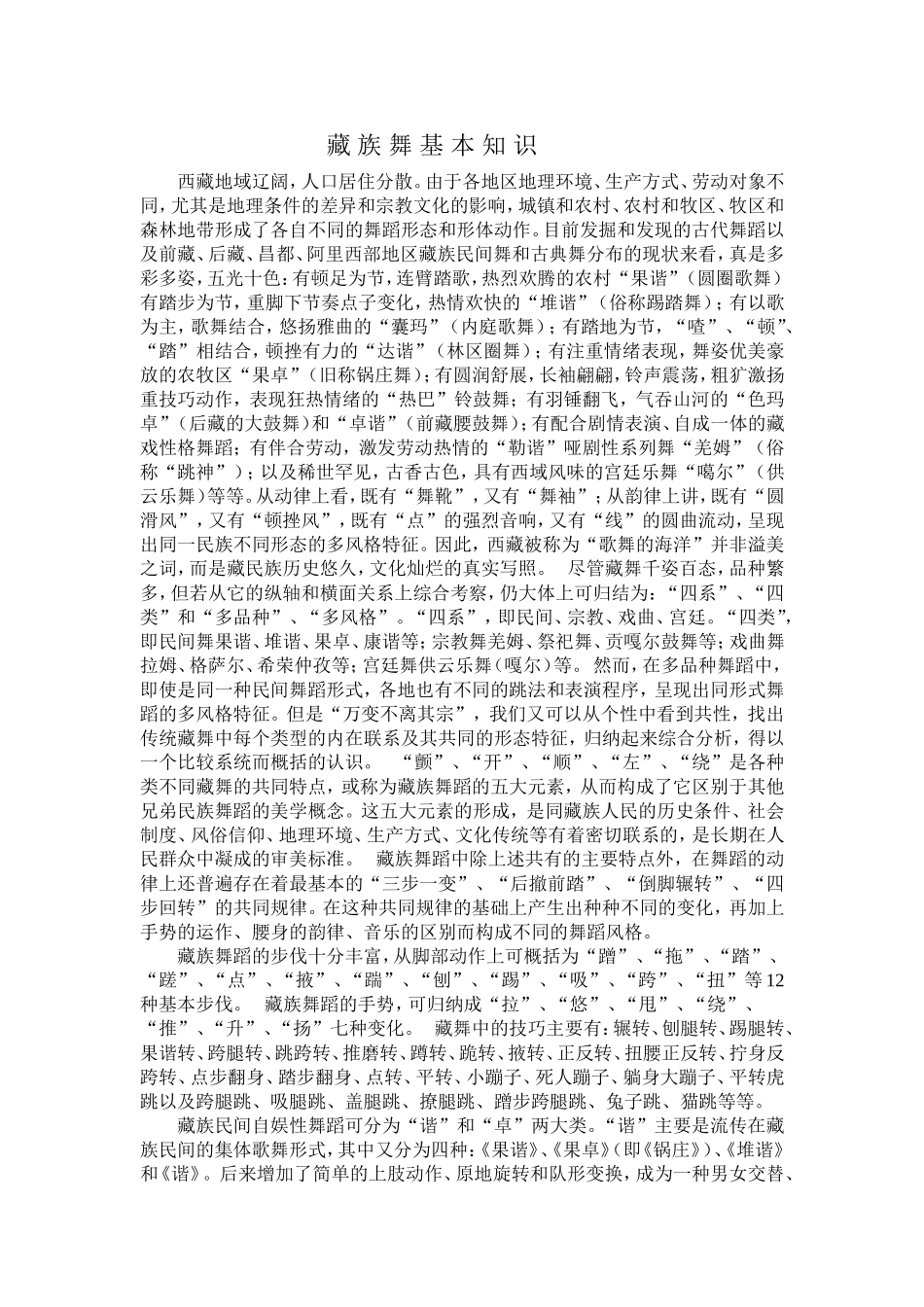 藏族舞基本知识_第1页