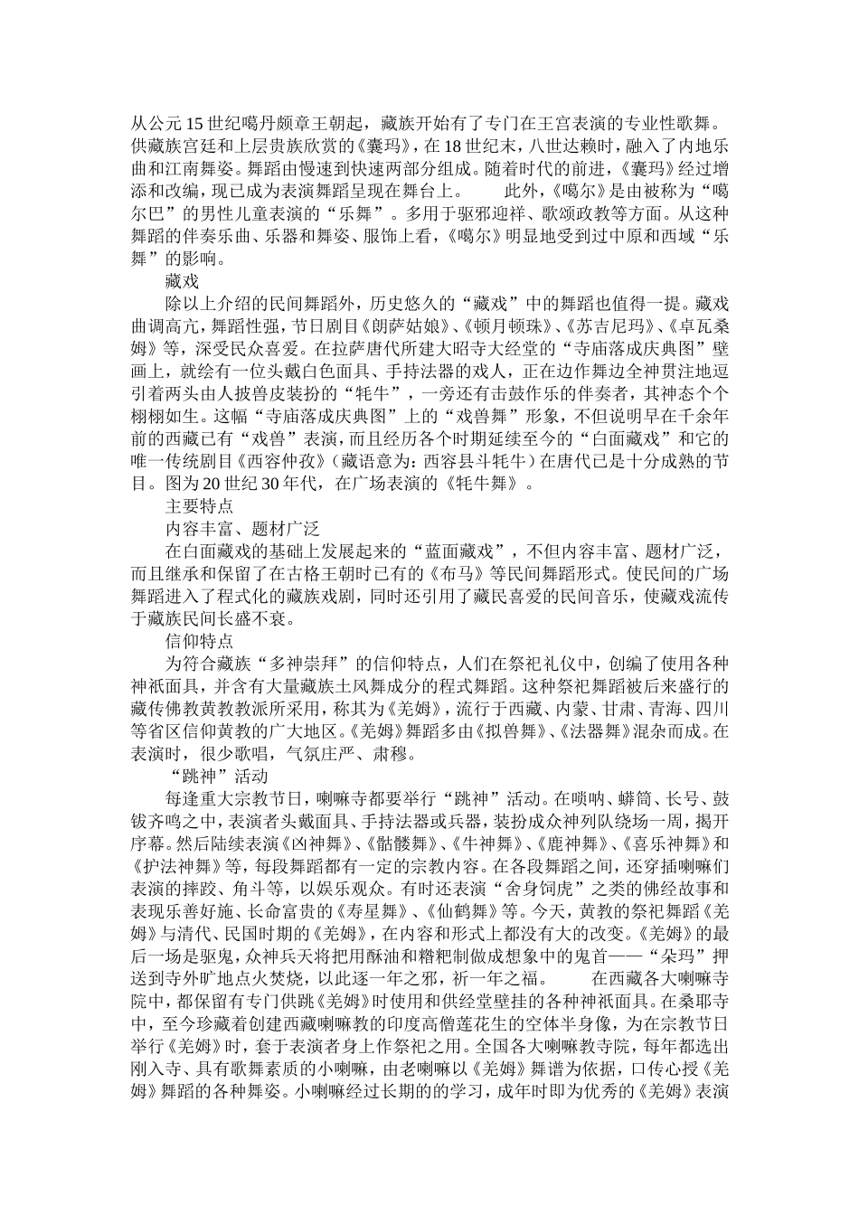 藏族舞基本知识_第3页