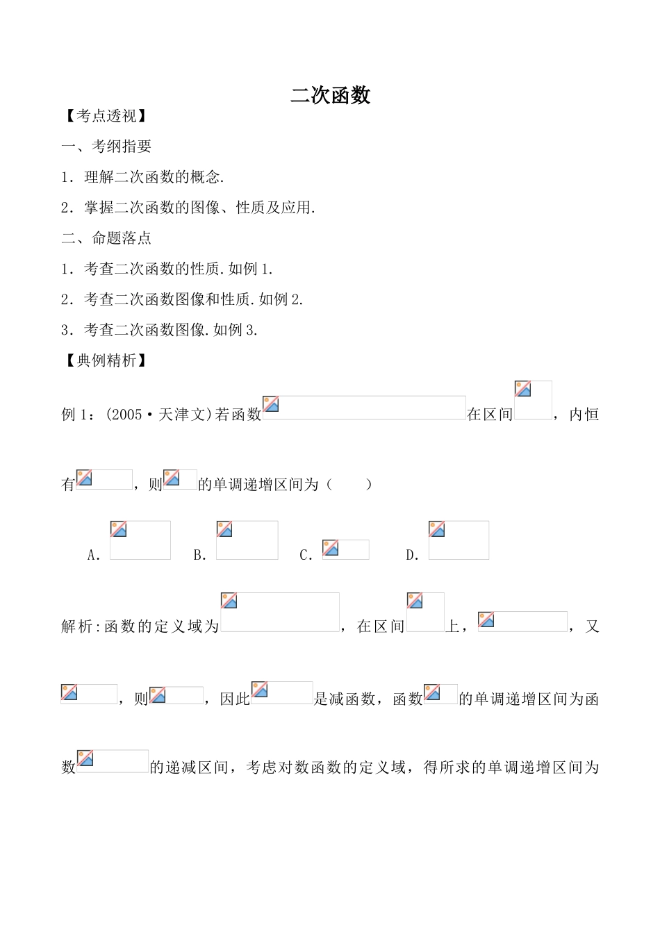 鲁教版九年级数学上册二次函数3_第1页