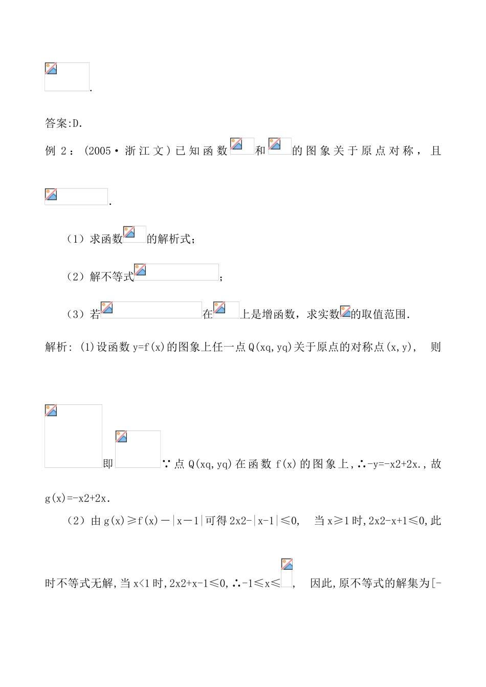 鲁教版九年级数学上册二次函数3_第2页