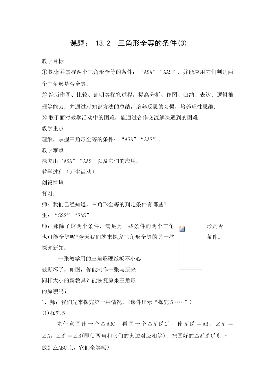 新人教版八年级上册13.2  三角形全等的条件(3)_第1页