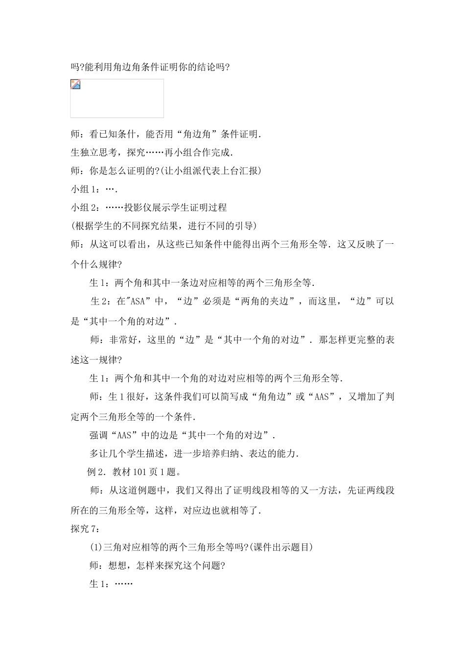 新人教版八年级上册13.2  三角形全等的条件(3)_第3页