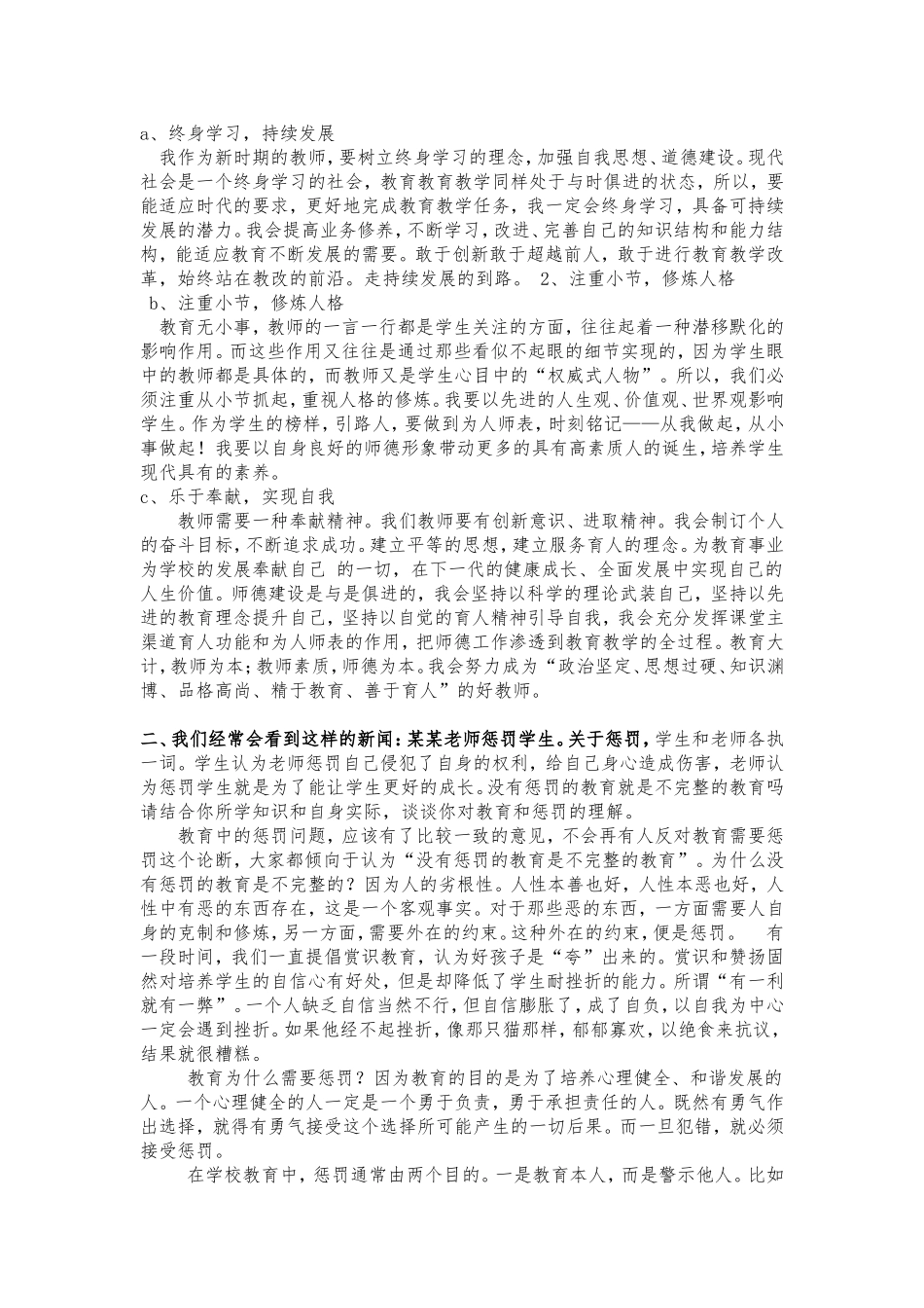 教师职业道德_第2页
