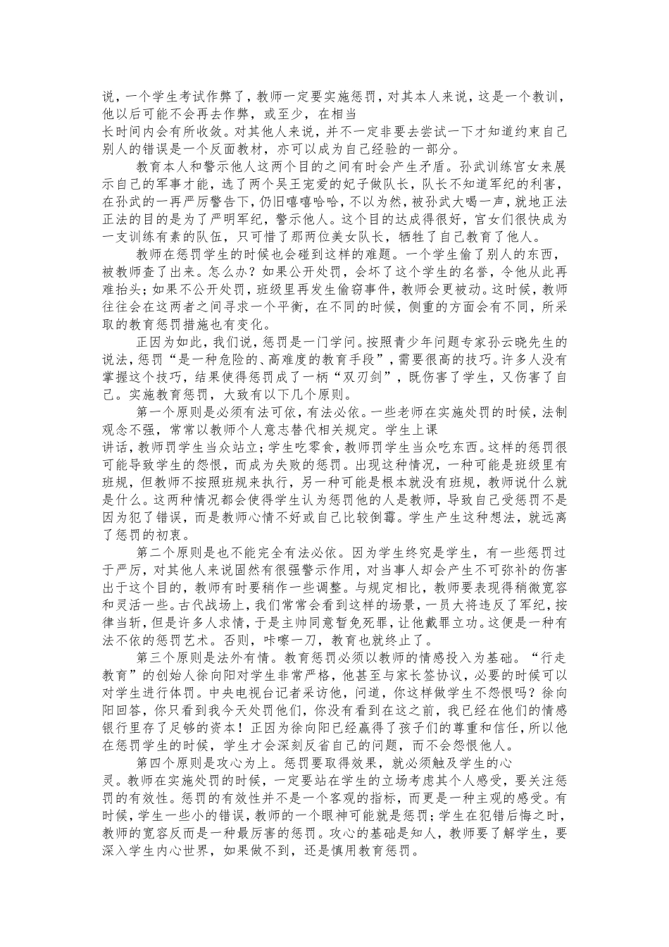 教师职业道德_第3页