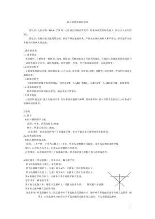 脑血管造影操作规范