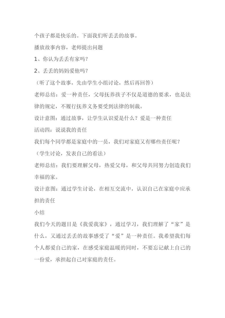 《我爱我家》教学设计_第3页