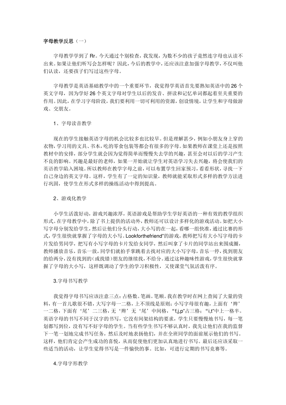 字母教学反思(1)_第1页