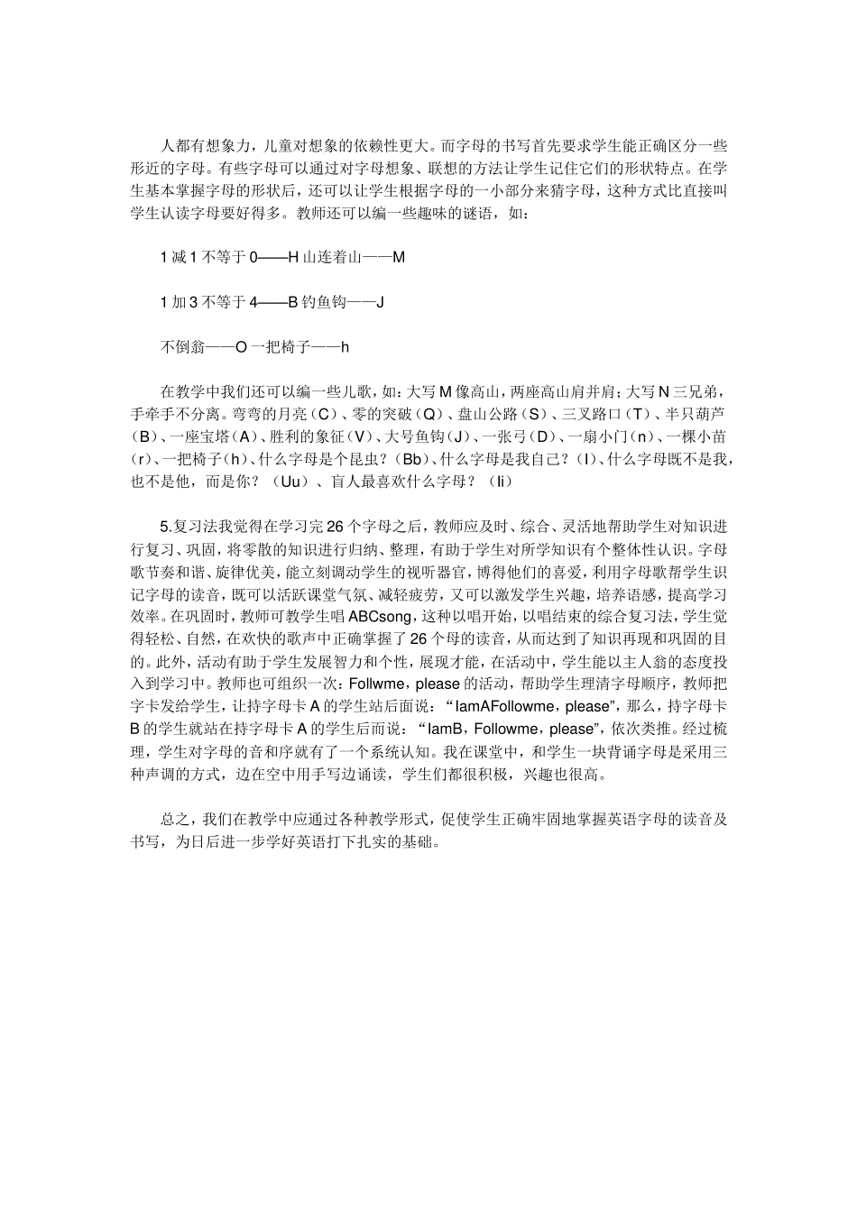 字母教学反思(1)_第2页