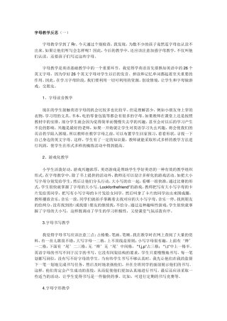 字母教学反思(1)