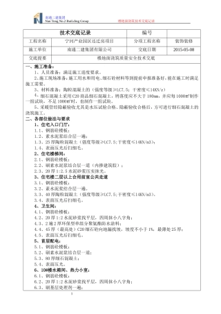 楼地面浇筑技术交底