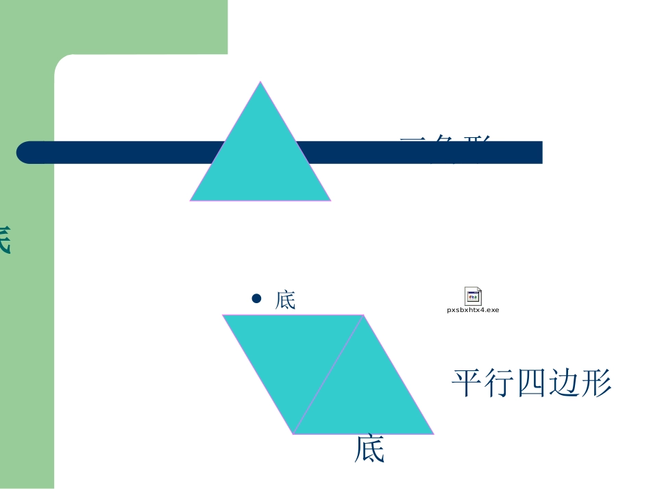 平行四边形说课设计_第2页