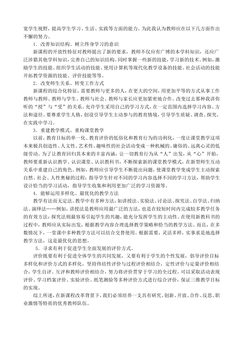 教师队伍建设计划、目标、措施、制度_第3页