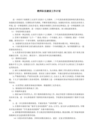 教师队伍建设计划、目标、措施、制度