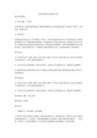 品味母爱群文阅读教学设计