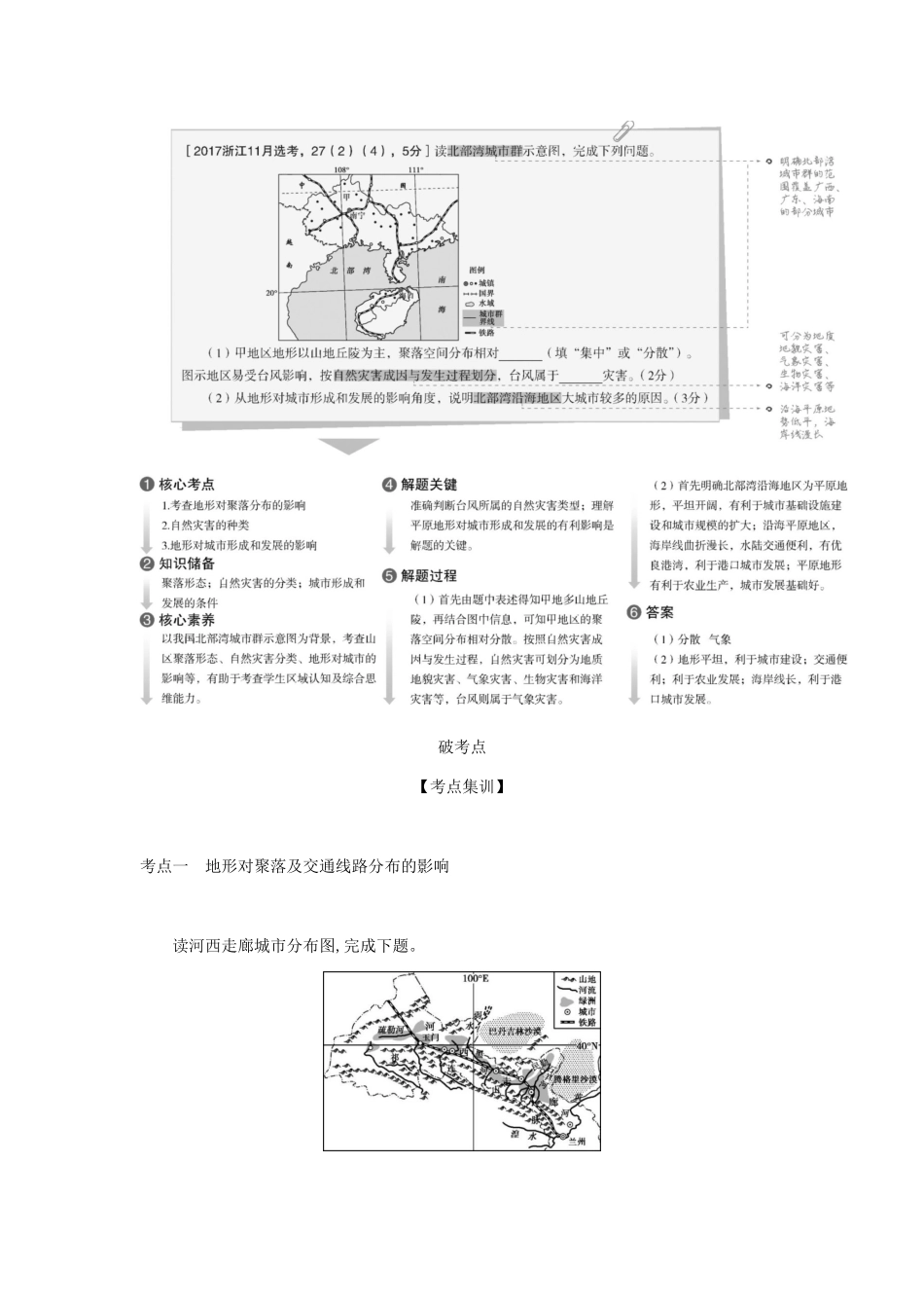 （5年高考3年模拟A版）浙江省高考地理总复习 专题五 自然环境对人类活动的影响学案（含解析）-人教版高三全册地理学案_第3页