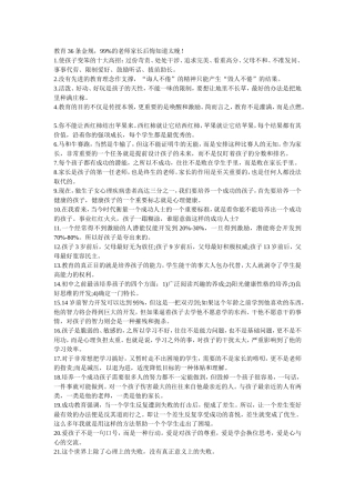 教育36条金规