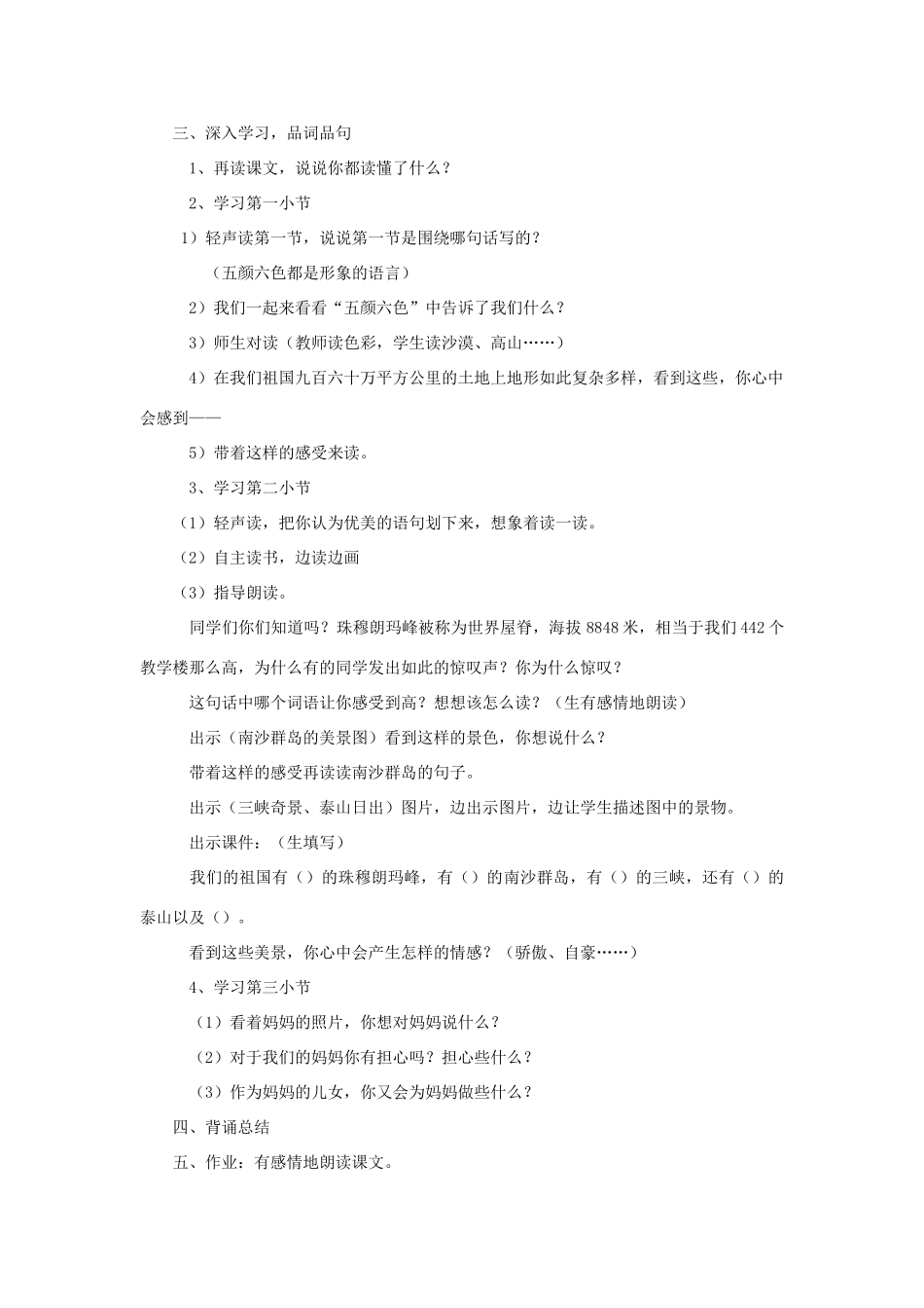 四年级语文下册 13 我站在祖国地图前（第1课时）教案 语文S版-语文S版小学四年级下册语文教案_第2页