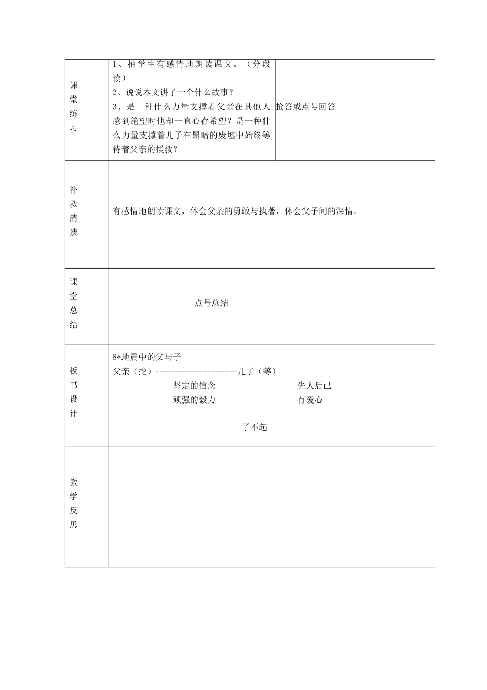 四年级语文上册 第二单元 8《地震中的父与子》精美优质教案 冀教版-冀教版小学四年级上册语文教案_第3页
