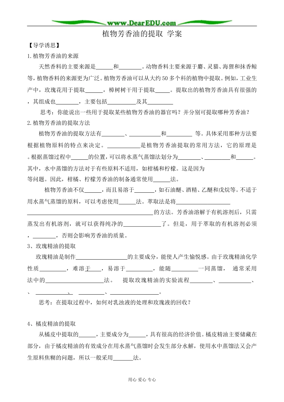 新人教版高中生物选修1植物芳香油的提取 学案_第1页