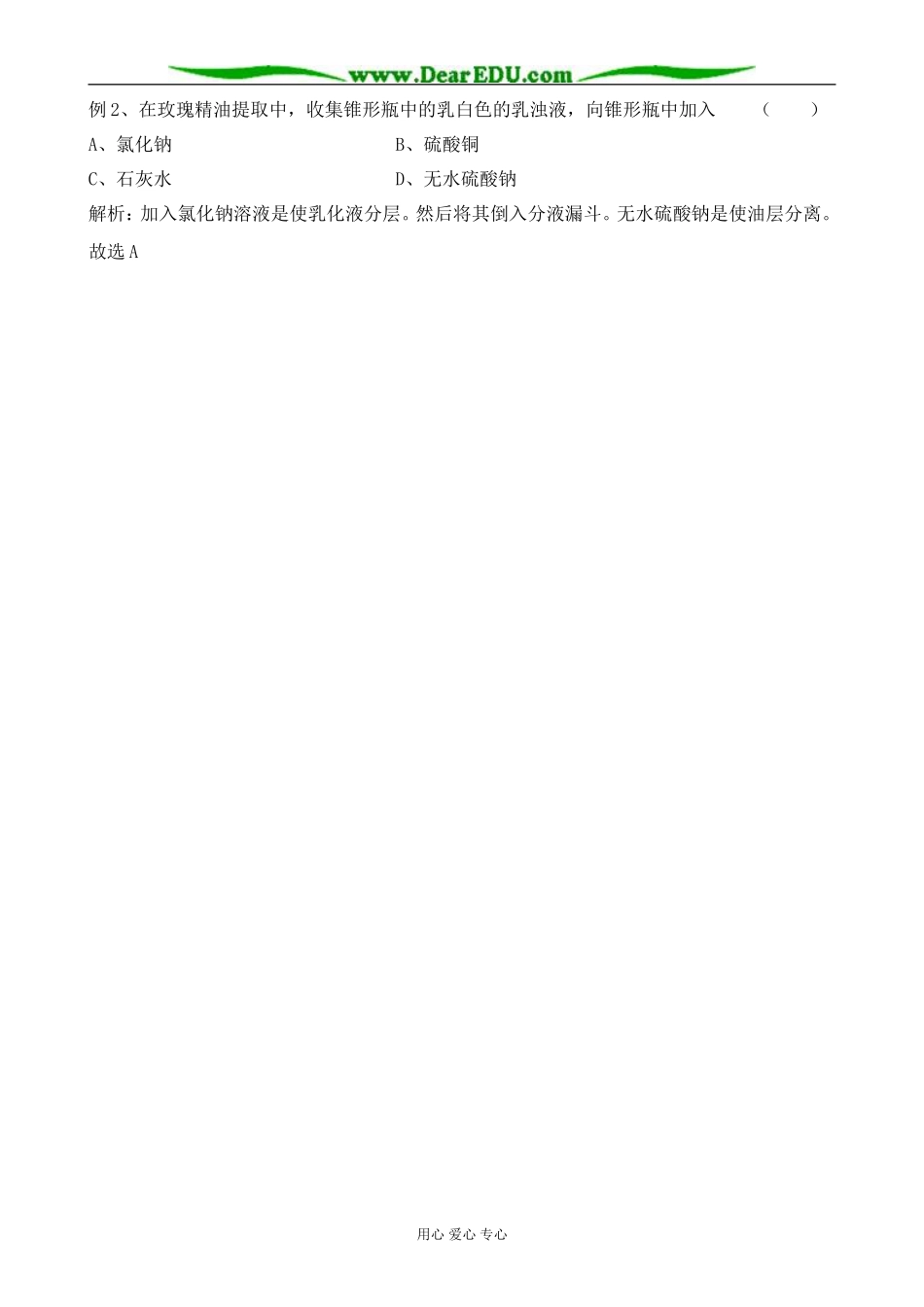 新人教版高中生物选修1植物芳香油的提取 学案_第3页